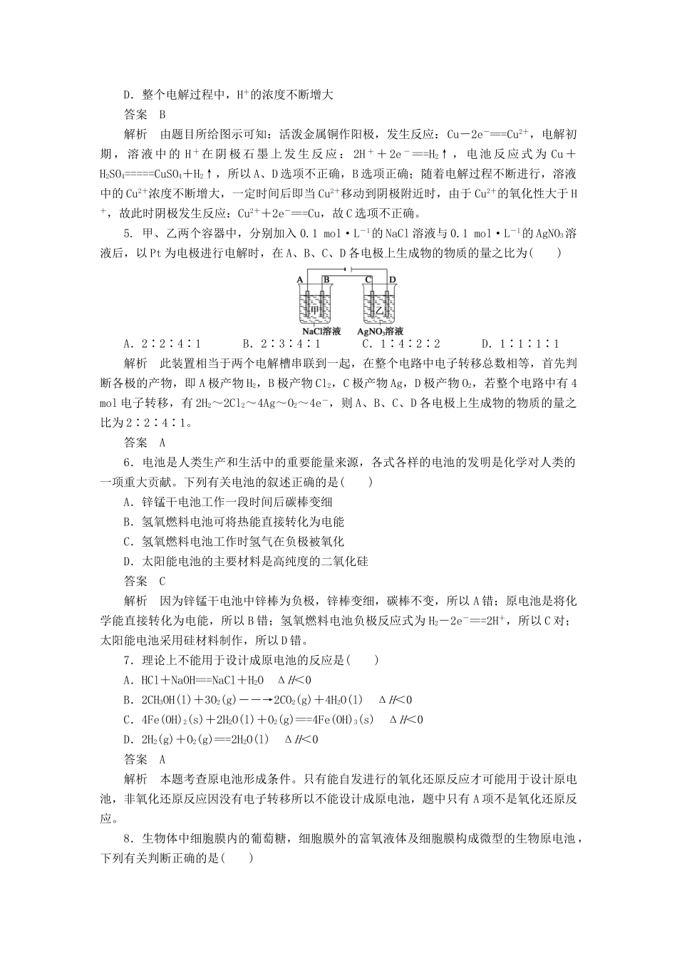 高中化学 第四章 电化学基础 第三节 第3课时 习题课学案 新人教版选修4-新人教版高二选修4化学学案_第2页