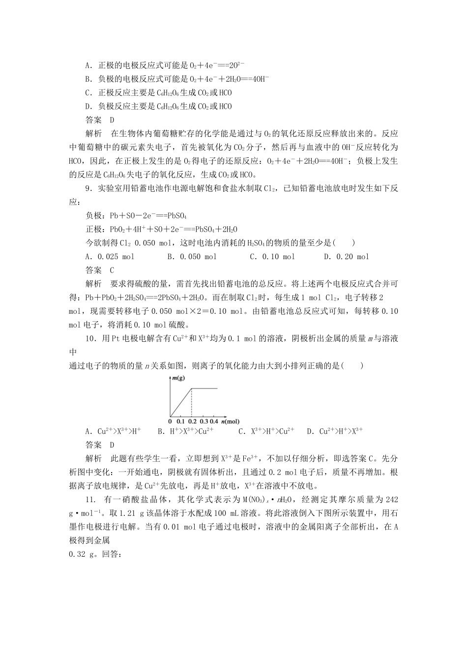 高中化学 第四章 电化学基础 第三节 第3课时 习题课学案 新人教版选修4-新人教版高二选修4化学学案_第3页