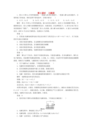 高中化学 第四章 电化学基础 第三节 第3课时 习题课学案 新人教版选修4-新人教版高二选修4化学学案