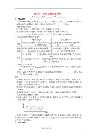河北省唐山市高中生物 第5章 第5节 生态系统的稳定性学案 新人教版必修3