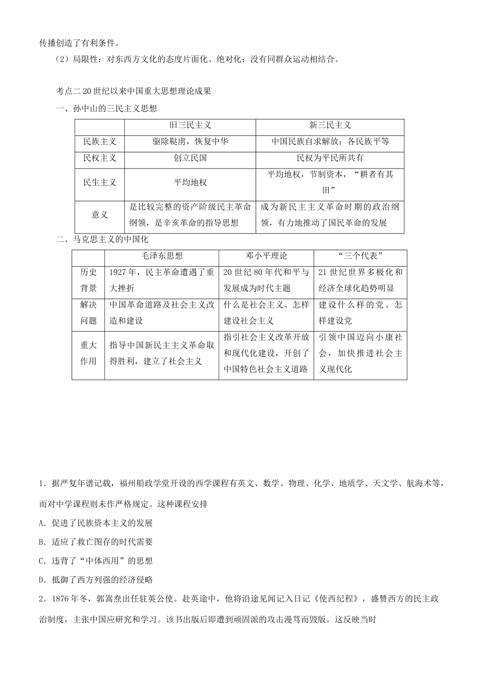 高考历史二轮复习 专题10 近现代中国的思想解放潮流与理论成果学案-人教版高三全册历史学案_第3页