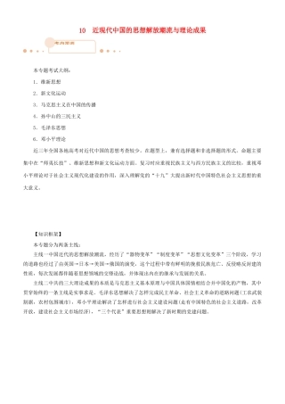 高考历史二轮复习 专题10 近现代中国的思想解放潮流与理论成果学案-人教版高三全册历史学案