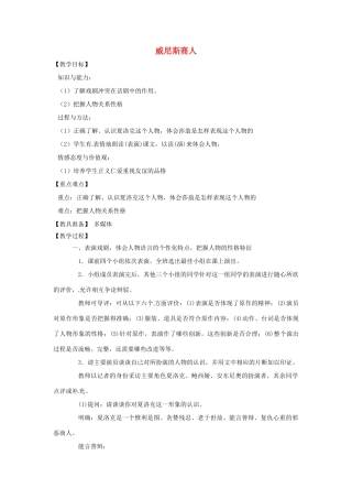 山东省烟台龙口市诸由观镇诸由中学九年级语文下册 11 威尼斯商人（第2课时）教案 鲁教版五四制