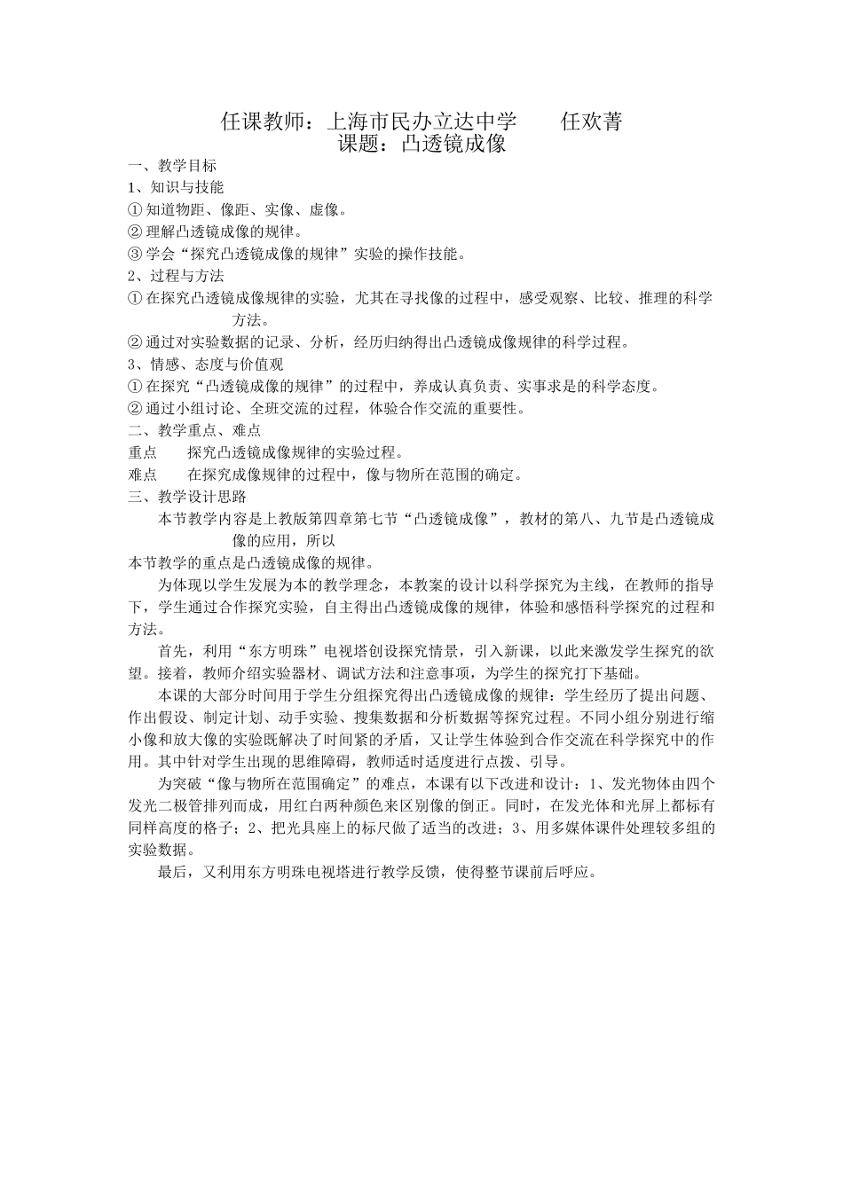第七届全国中学八年级物理青年教师教学大赛优秀教案（凸透镜成像）_第2页
