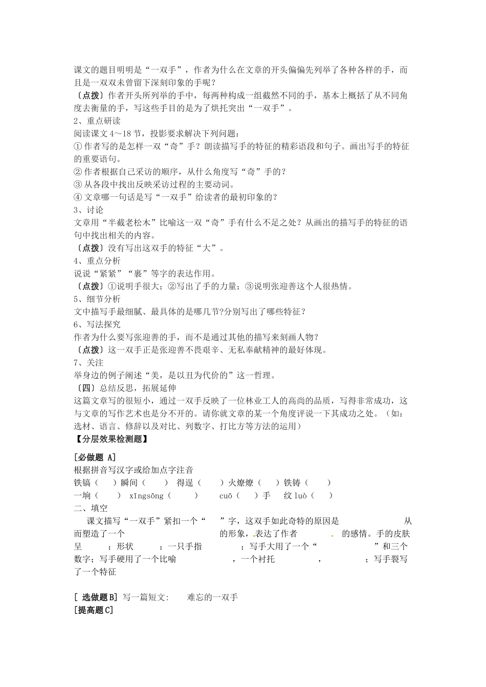 江苏省东台市唐洋镇中学九年级语文上册《第25课 一双手》教案 苏教版_第2页