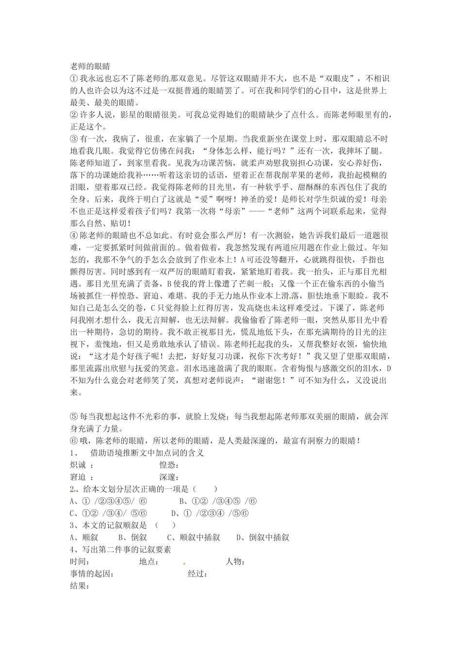 江苏省东台市唐洋镇中学九年级语文上册《第25课 一双手》教案 苏教版_第3页