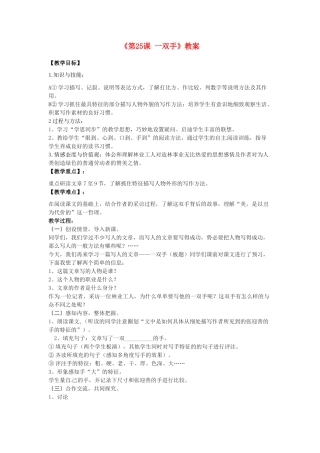 江苏省东台市唐洋镇中学九年级语文上册《第25课 一双手》教案 苏教版