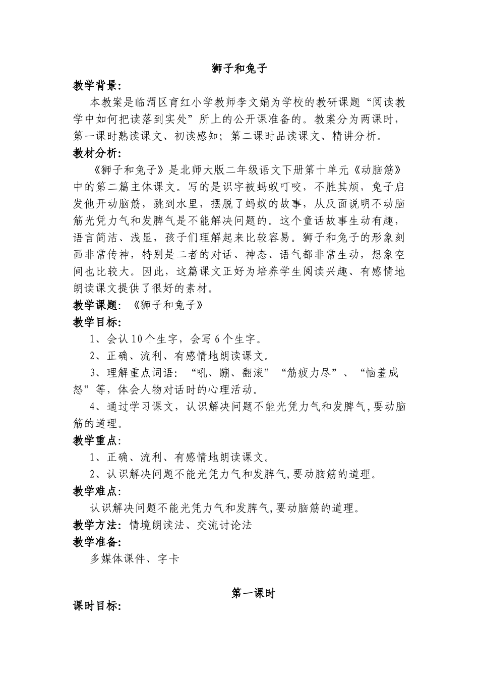 狮子和兔子教案_第1页