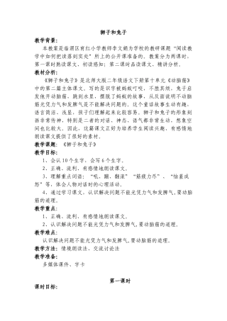 狮子和兔子教案