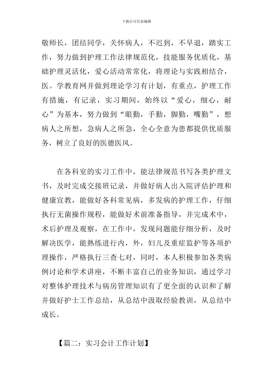 新员工实习期工作计划_第2页
