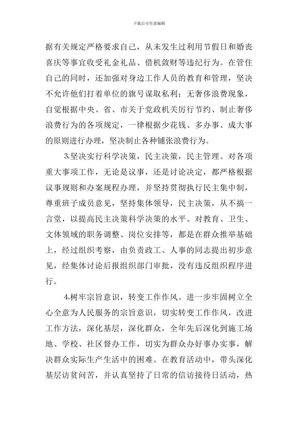 银行廉洁自律自查报告_第2页