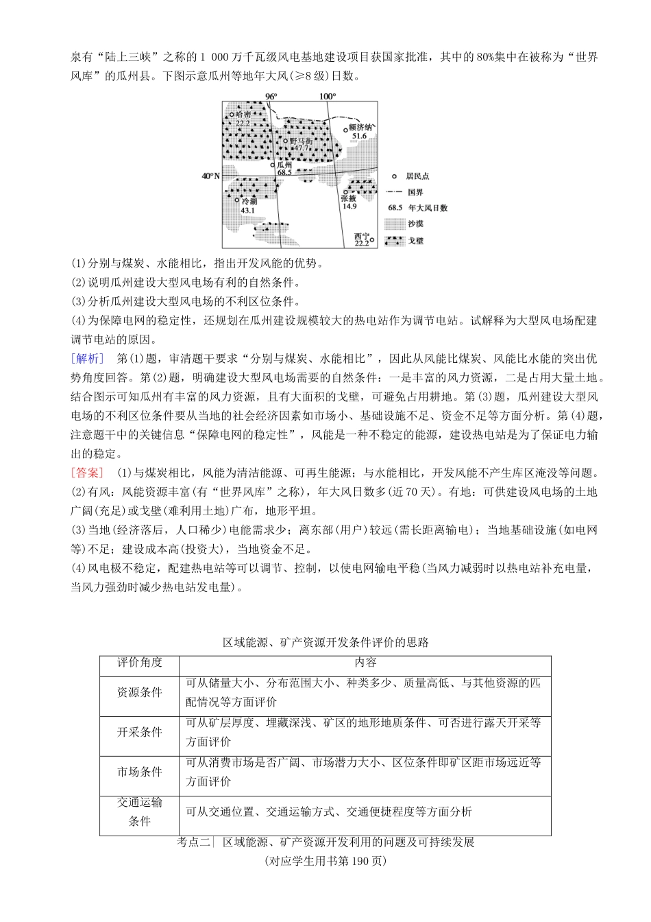 高考地理一轮复习 第三十三讲 矿产资源合理开发和区域可持续发展——以德国鲁尔区为例讲练结合学案-人教版高三全册地理学案_第3页