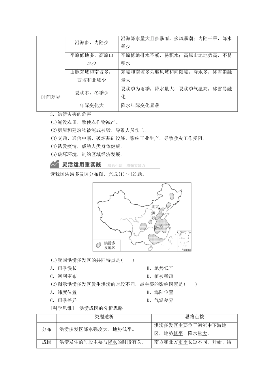 高中地理 第四章 地球上的水 第1节 第2课时 洪涝灾害防治学案 湘教版必修1-湘教版高一必修1地理学案_第3页