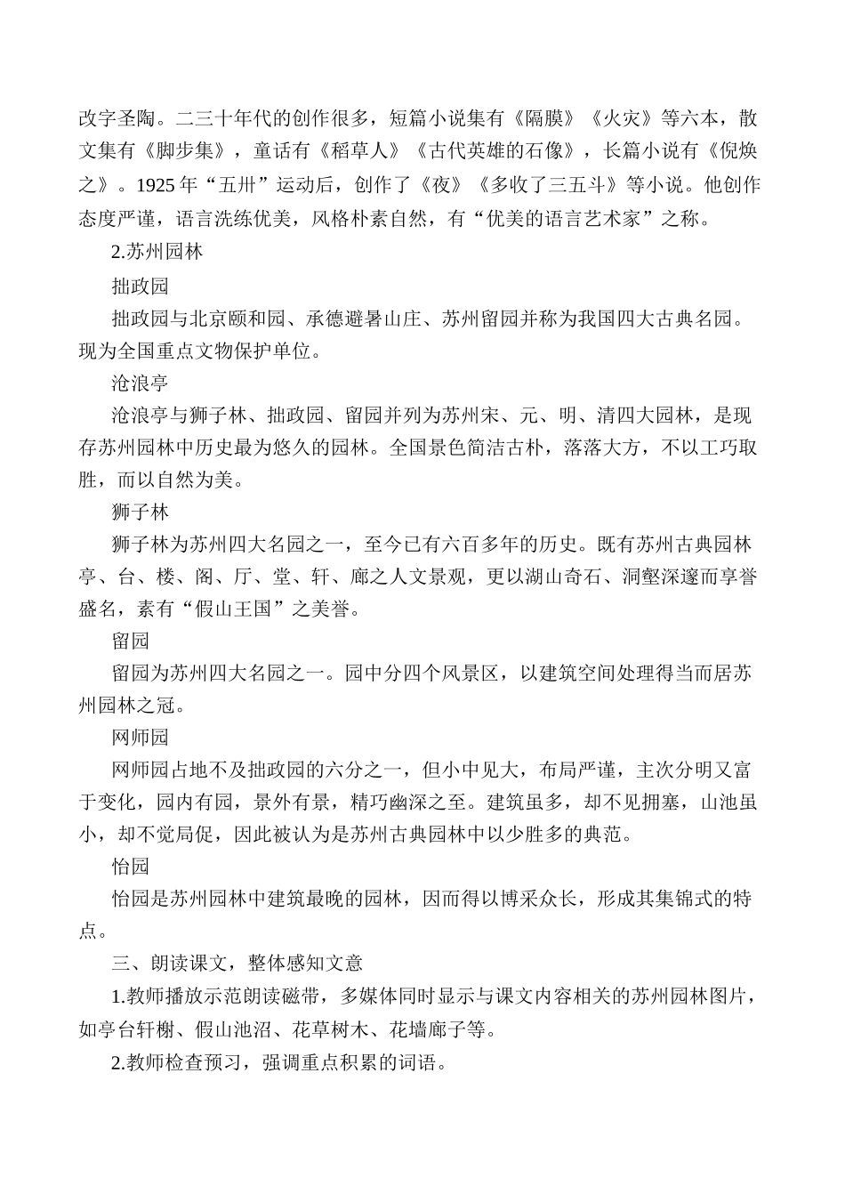 苏教版八年级语文上册苏州园林教案1_第3页