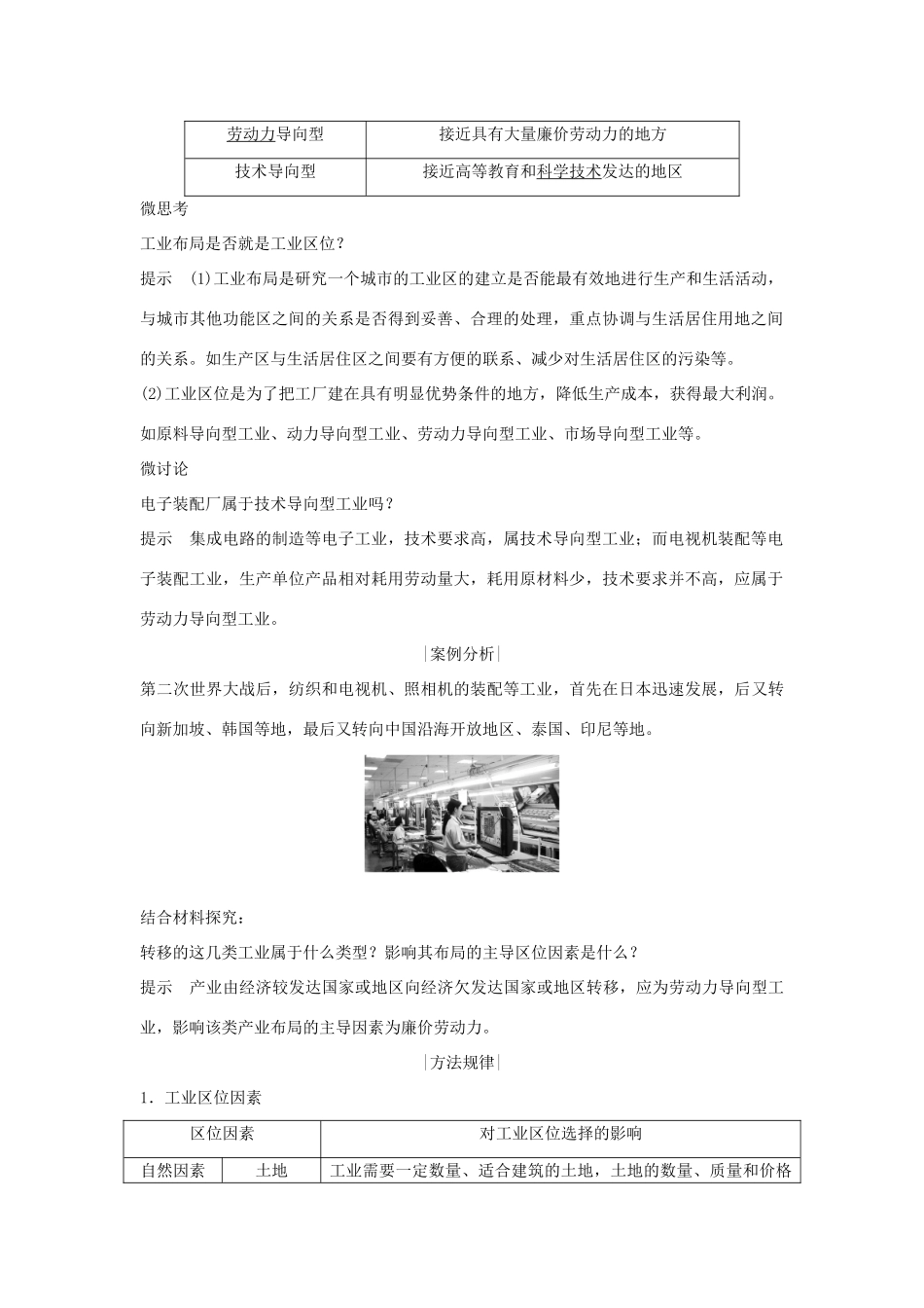 高中地理 第四章 工业地域的形成与发展 第一节 工业的区位因素与区位选择学案 新人教版必修2-新人教版高一必修2地理学案_第2页