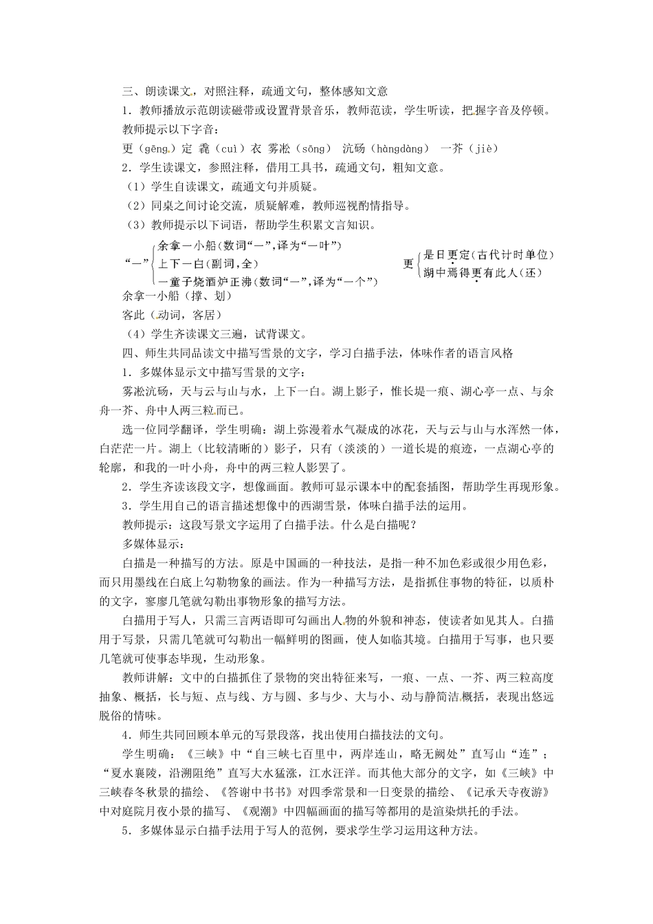 四川省宜宾市南溪二中八年级语文上册 29. 湖心亭看雪教案 新人教版_第2页