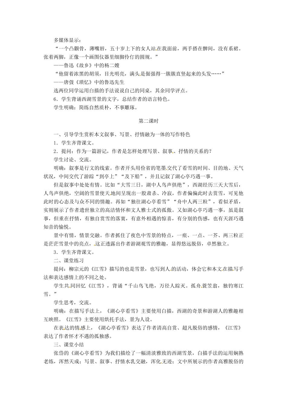 四川省宜宾市南溪二中八年级语文上册 29. 湖心亭看雪教案 新人教版_第3页