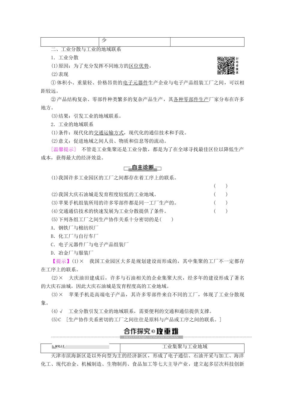 高中地理 第4章 工业地域的形成与发展 第2节 工业地域的形成学案 新人教版必修2-新人教版高一必修2地理学案_第2页