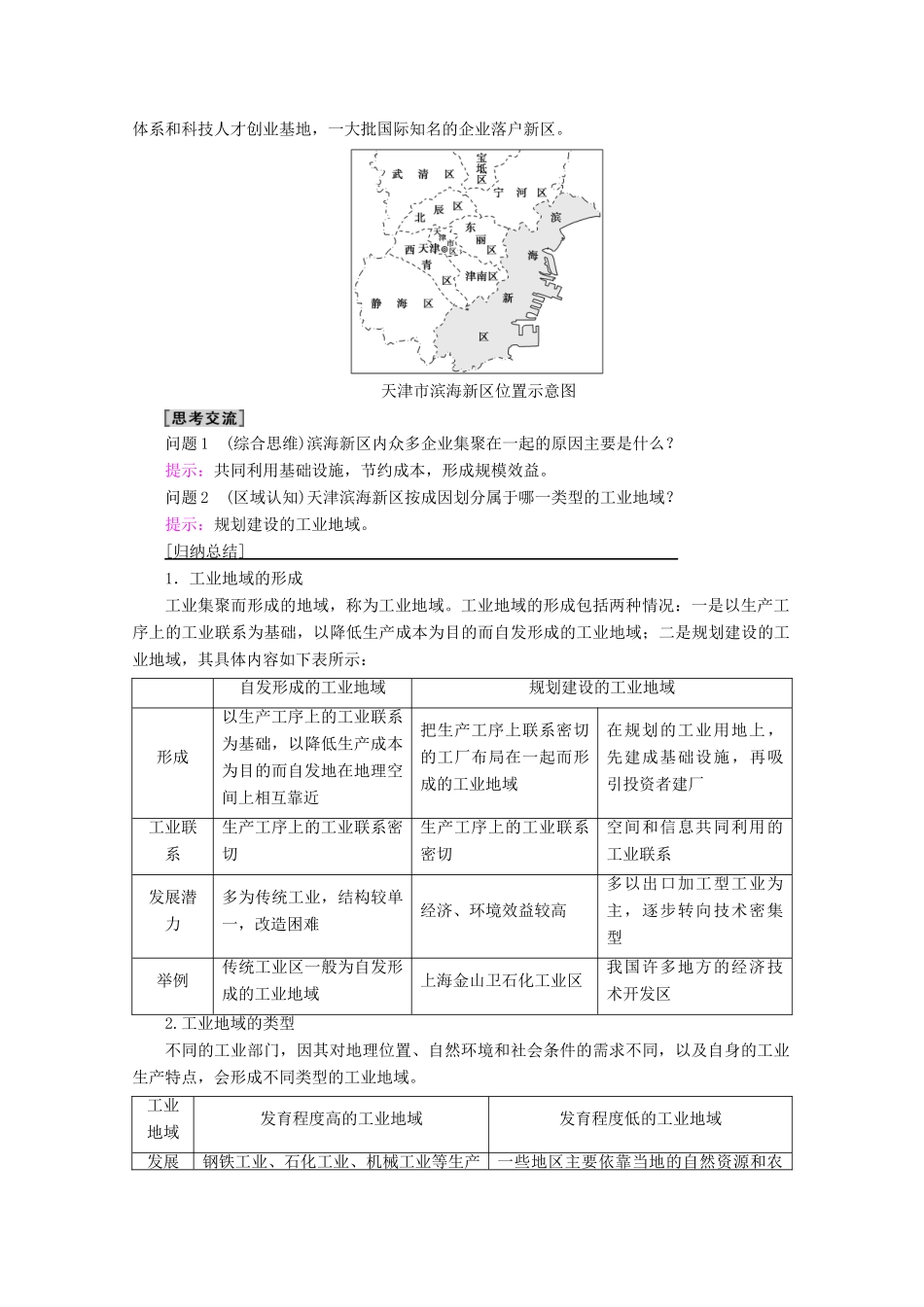 高中地理 第4章 工业地域的形成与发展 第2节 工业地域的形成学案 新人教版必修2-新人教版高一必修2地理学案_第3页
