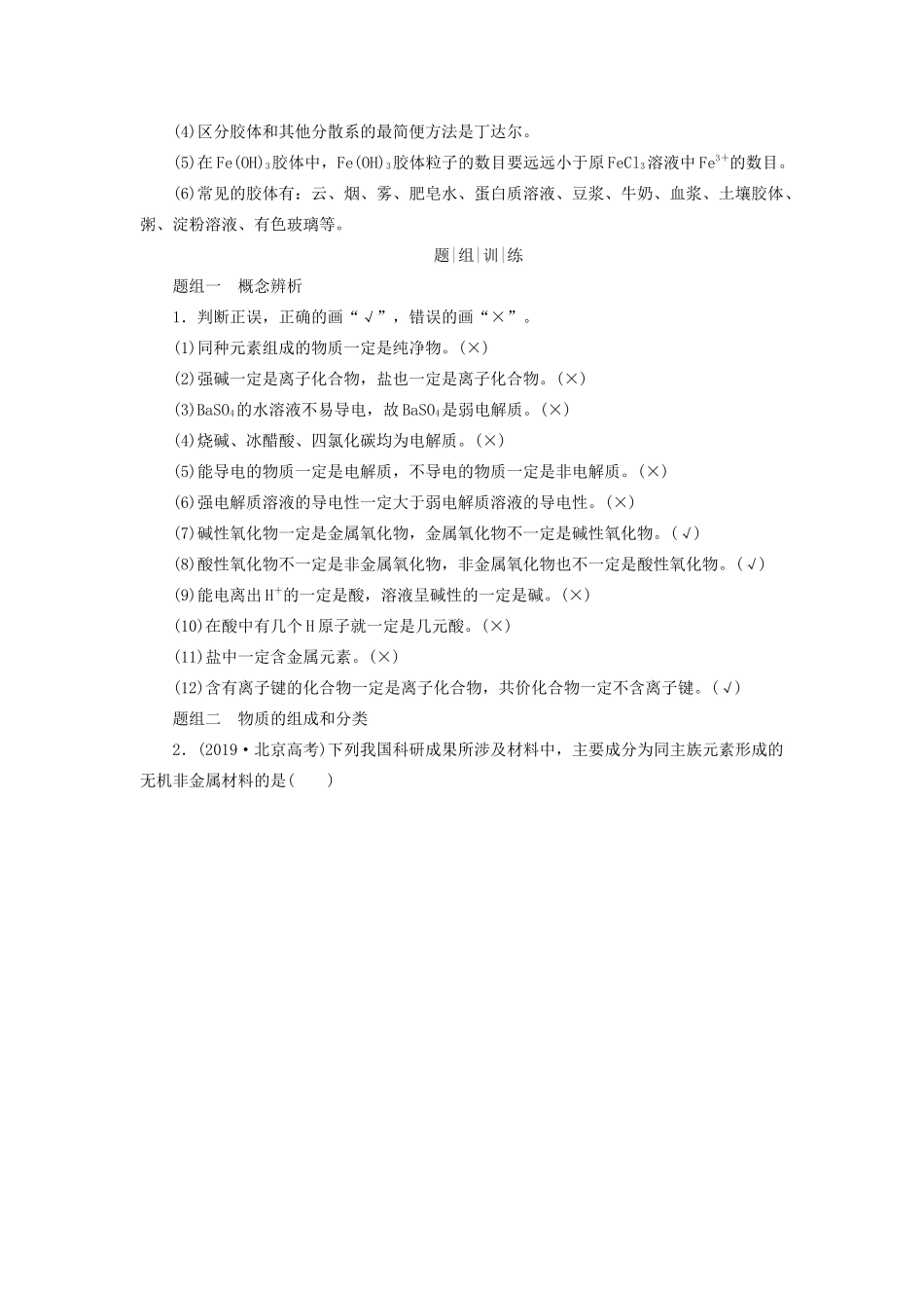 高考化学二轮复习 专题1 物质的组成、分类及变化 化学用语学案-人教版高三全册化学学案_第2页