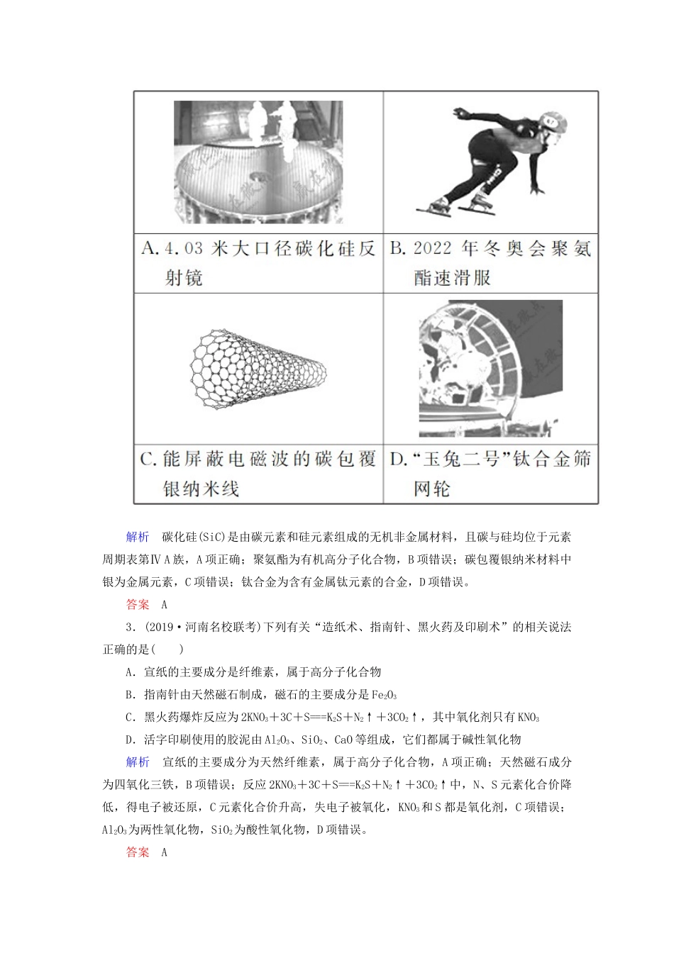 高考化学二轮复习 专题1 物质的组成、分类及变化 化学用语学案-人教版高三全册化学学案_第3页