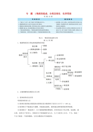 高考化学二轮复习 专题1 物质的组成、分类及变化 化学用语学案-人教版高三全册化学学案
