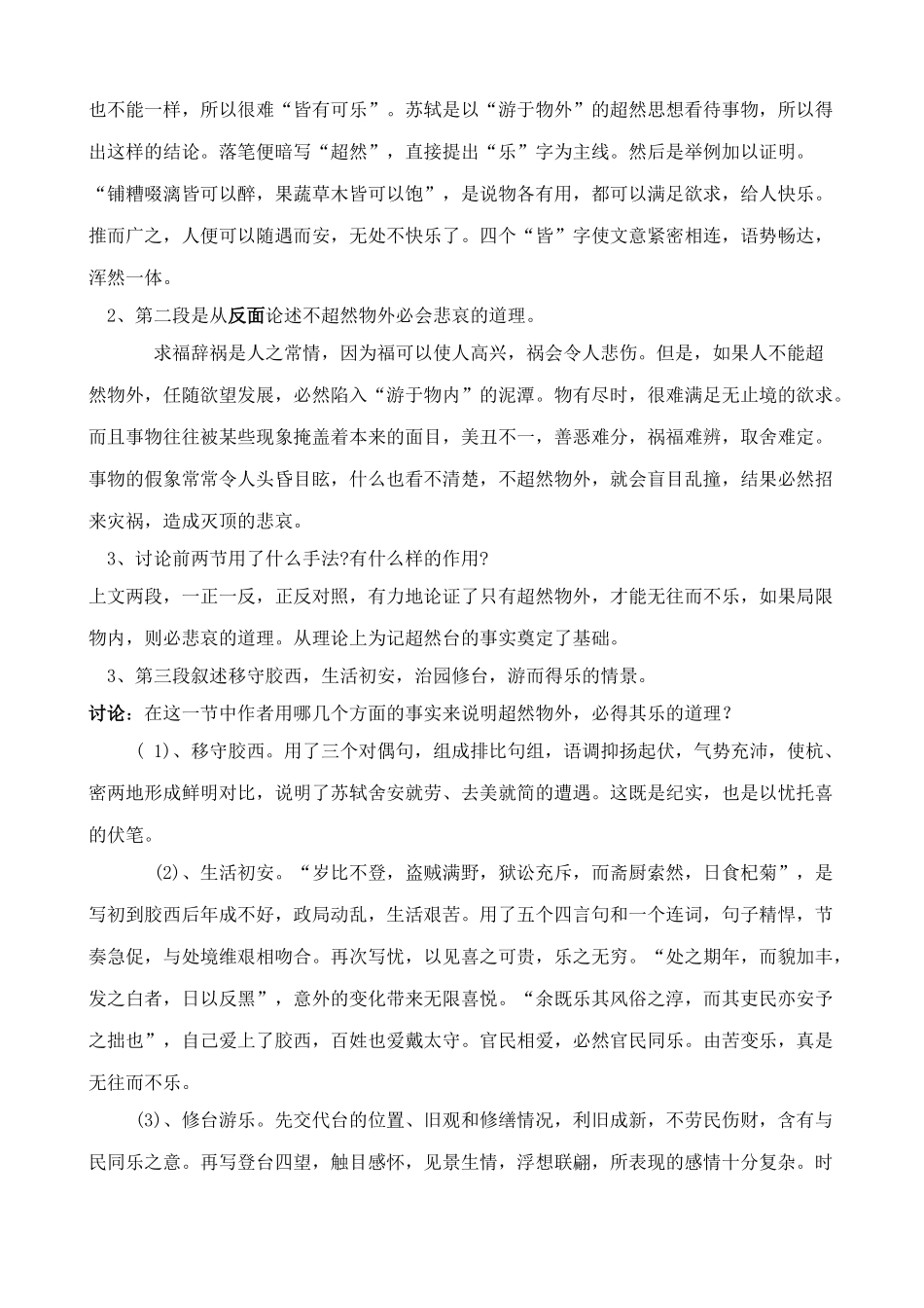 沪教版九年级语文上册超然台记_第2页