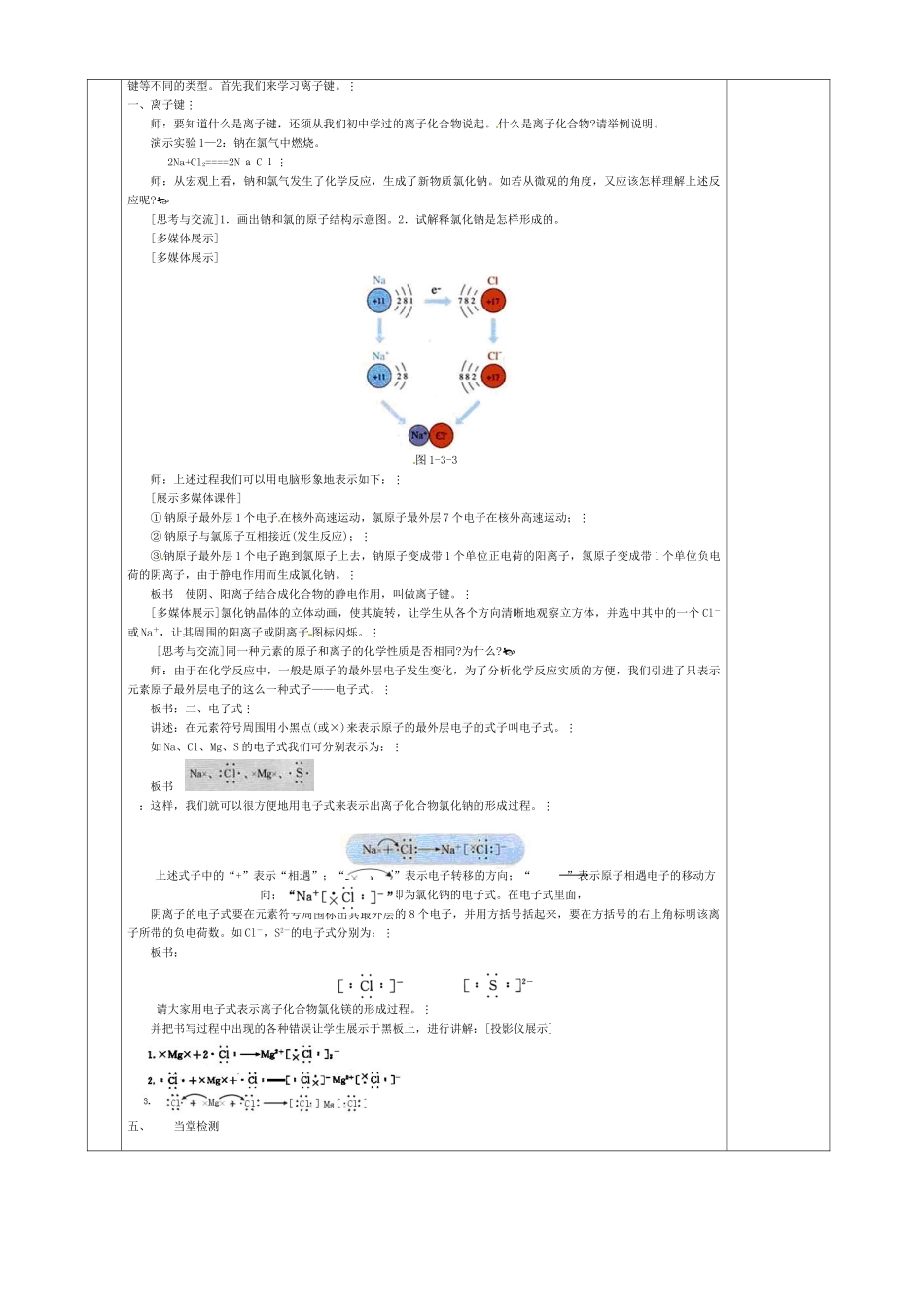 高中化学 1.3化学键 第一课时导学案 新人教版必修2-新人教版高一必修2化学学案_第2页
