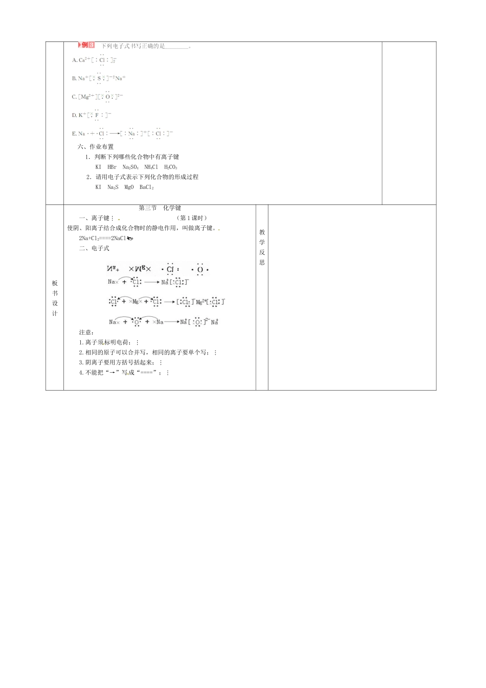 高中化学 1.3化学键 第一课时导学案 新人教版必修2-新人教版高一必修2化学学案_第3页