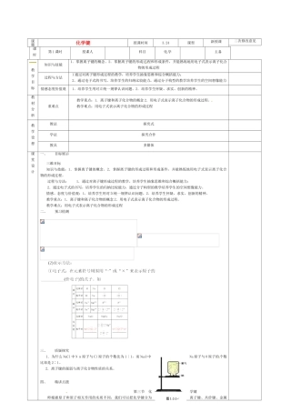 高中化学 1.3化学键 第一课时导学案 新人教版必修2-新人教版高一必修2化学学案