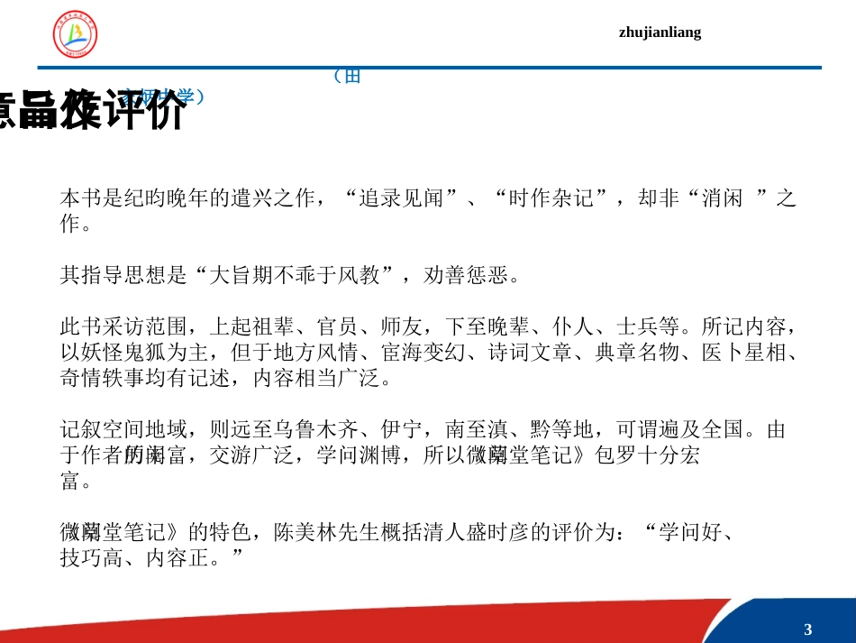 阅读：作品介绍_第3页