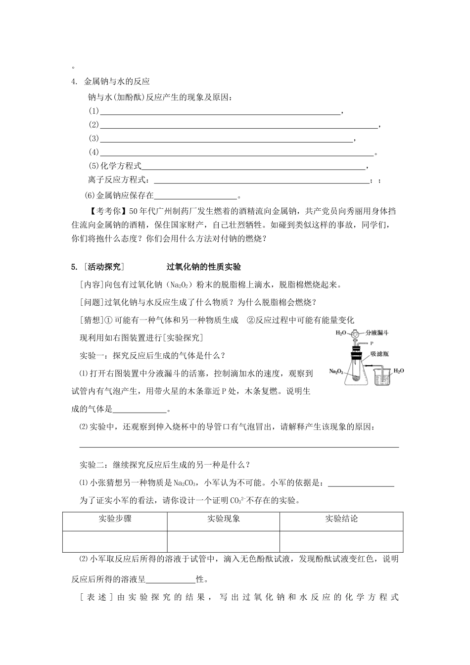 高中化学 第一章 认识化学科学 第2节 研究物质性质的方法和程序（第1课时）导学案3 鲁科版必修1-鲁科版高一必修1化学学案_第2页
