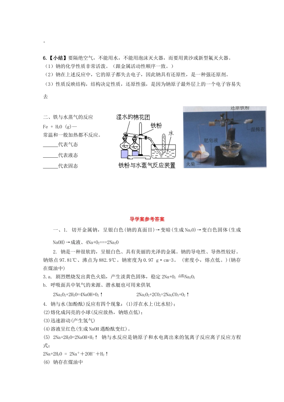 高中化学 第一章 认识化学科学 第2节 研究物质性质的方法和程序（第1课时）导学案3 鲁科版必修1-鲁科版高一必修1化学学案_第3页