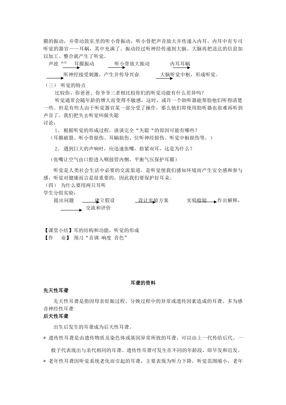 浙江省瑞安市新华中学七年级科学下册《耳和听觉》教案1 浙教版_第2页