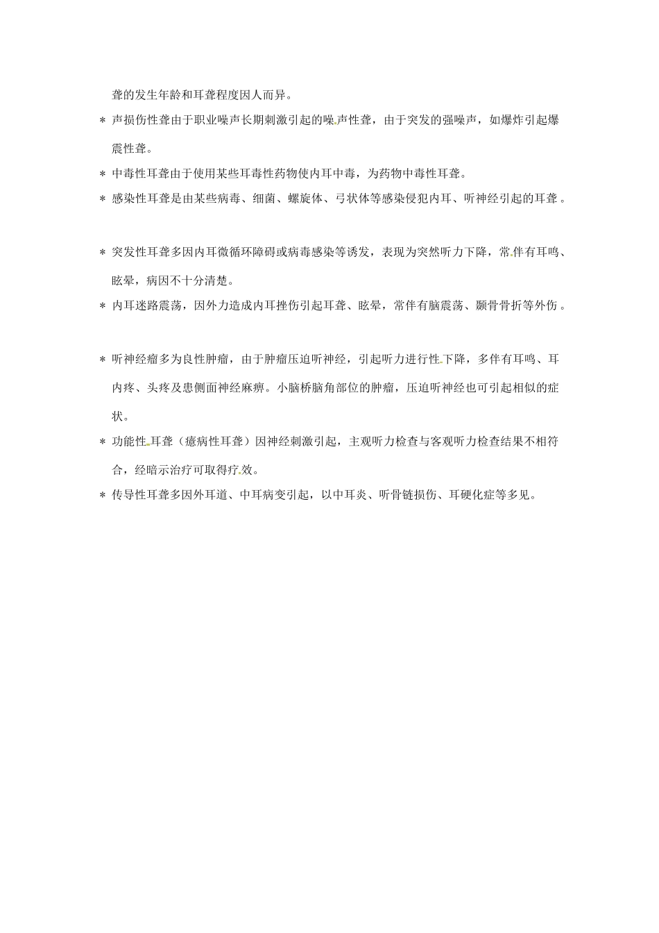 浙江省瑞安市新华中学七年级科学下册《耳和听觉》教案1 浙教版_第3页