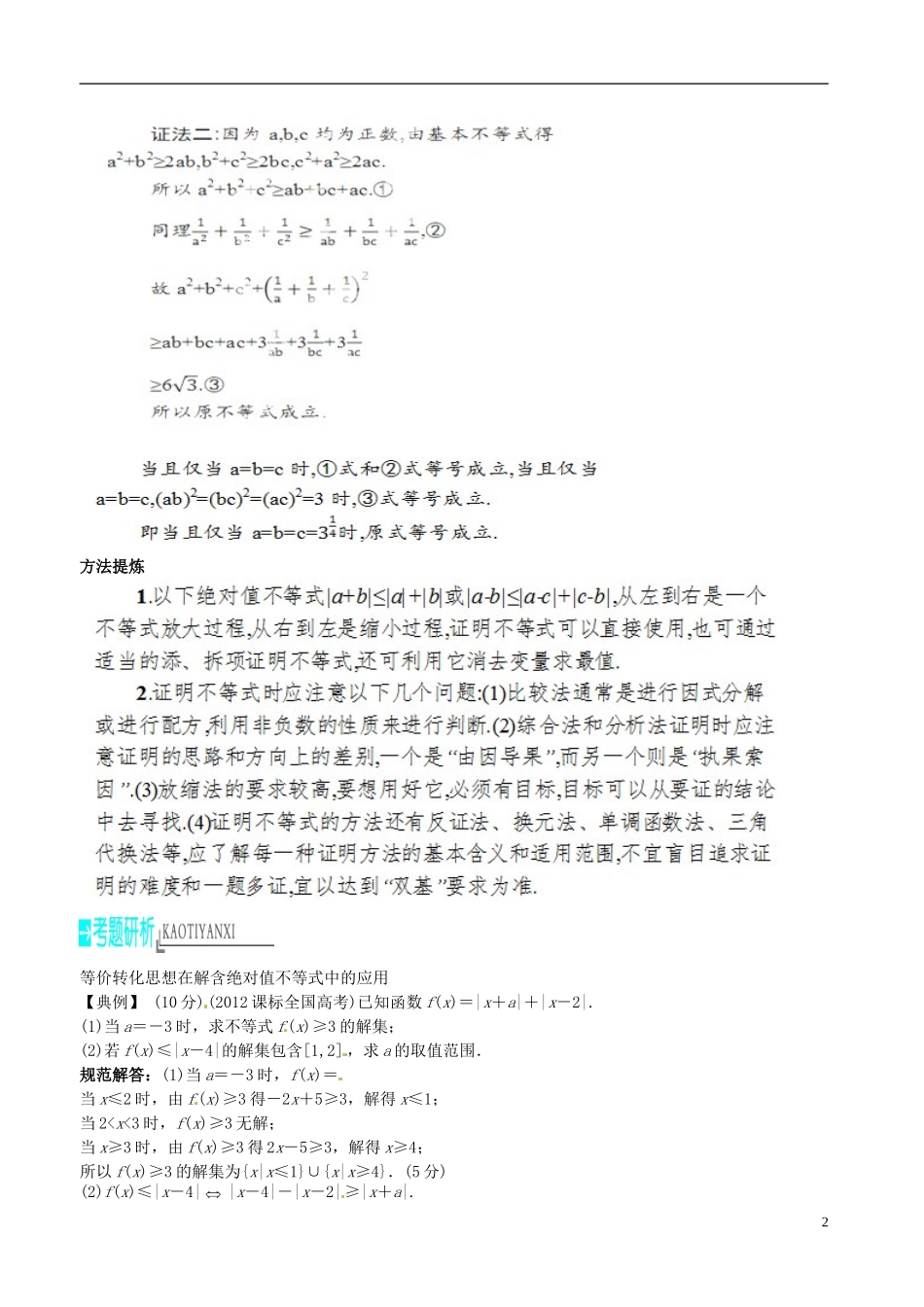 河北省抚宁县第六中学高三数学总复习 不等式选讲2_第2页