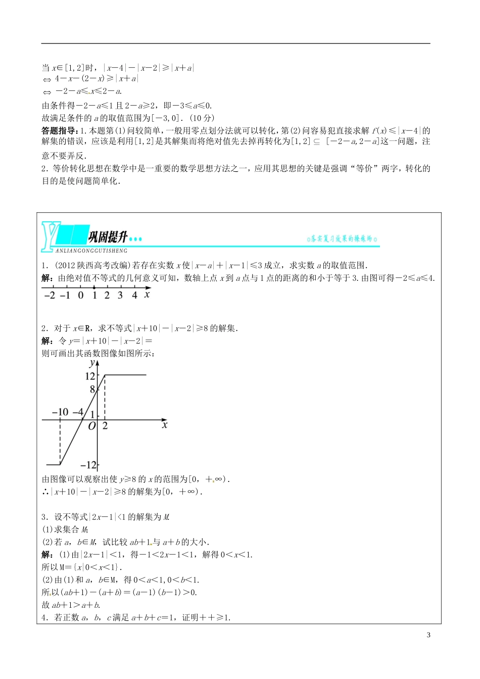 河北省抚宁县第六中学高三数学总复习 不等式选讲2_第3页