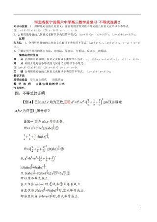 河北省抚宁县第六中学高三数学总复习 不等式选讲2