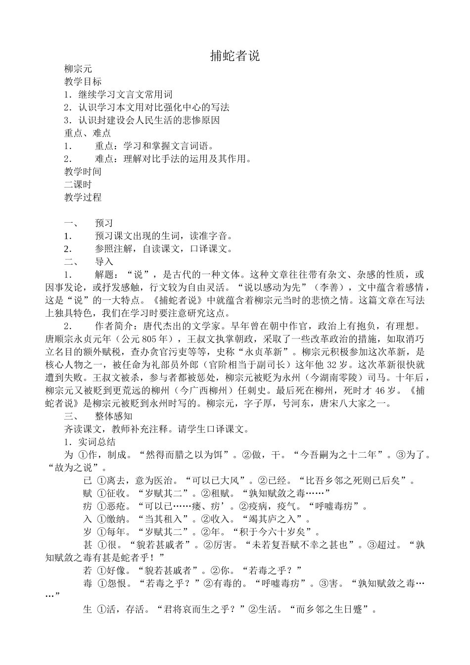 九年级语文上册捕蛇者说_第1页