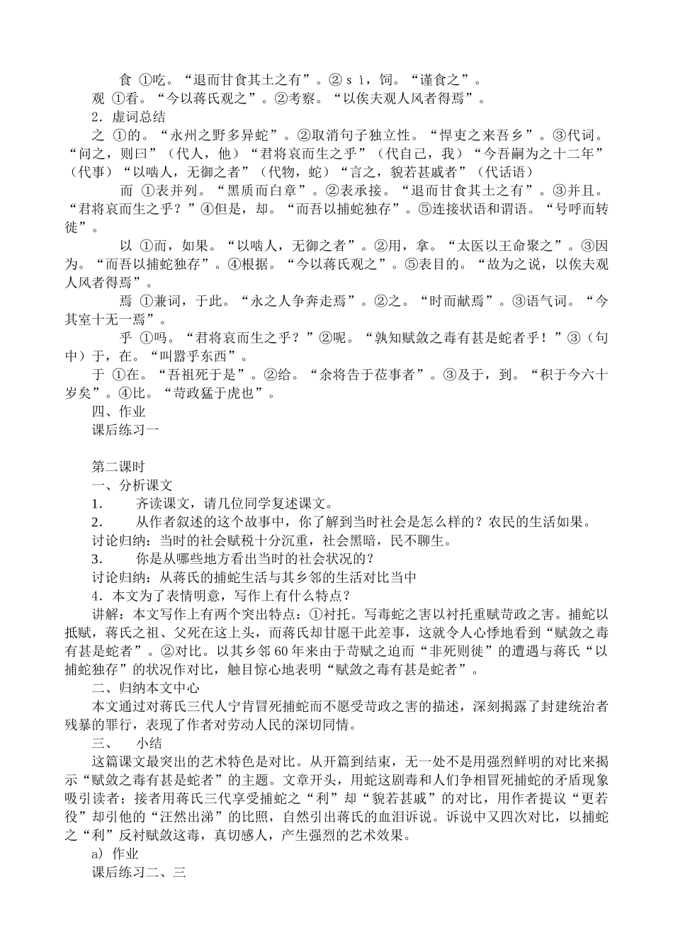九年级语文上册捕蛇者说_第2页