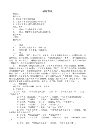 九年级语文上册捕蛇者说