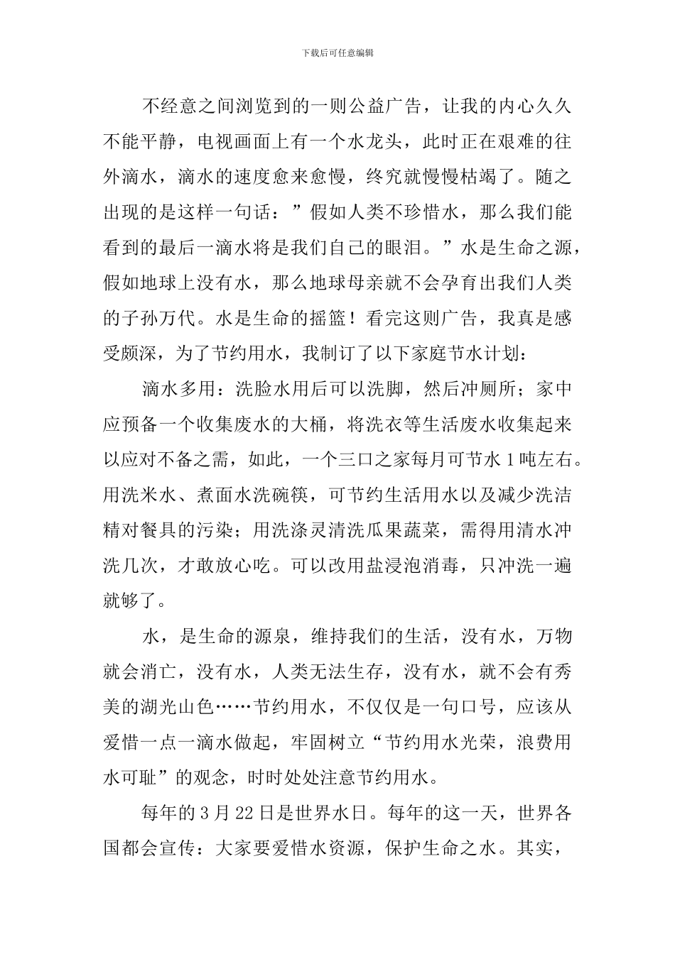 西南抗旱节水工作经典演讲稿范文_第2页