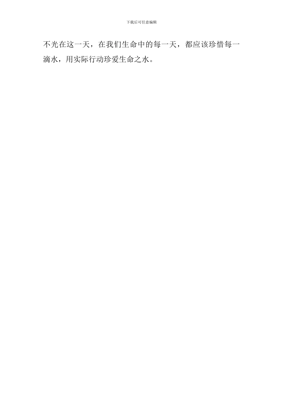 西南抗旱节水工作经典演讲稿范文_第3页