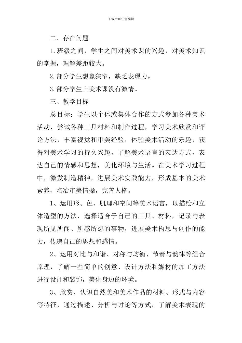 【精华】五年级美术教学计划3篇_第2页