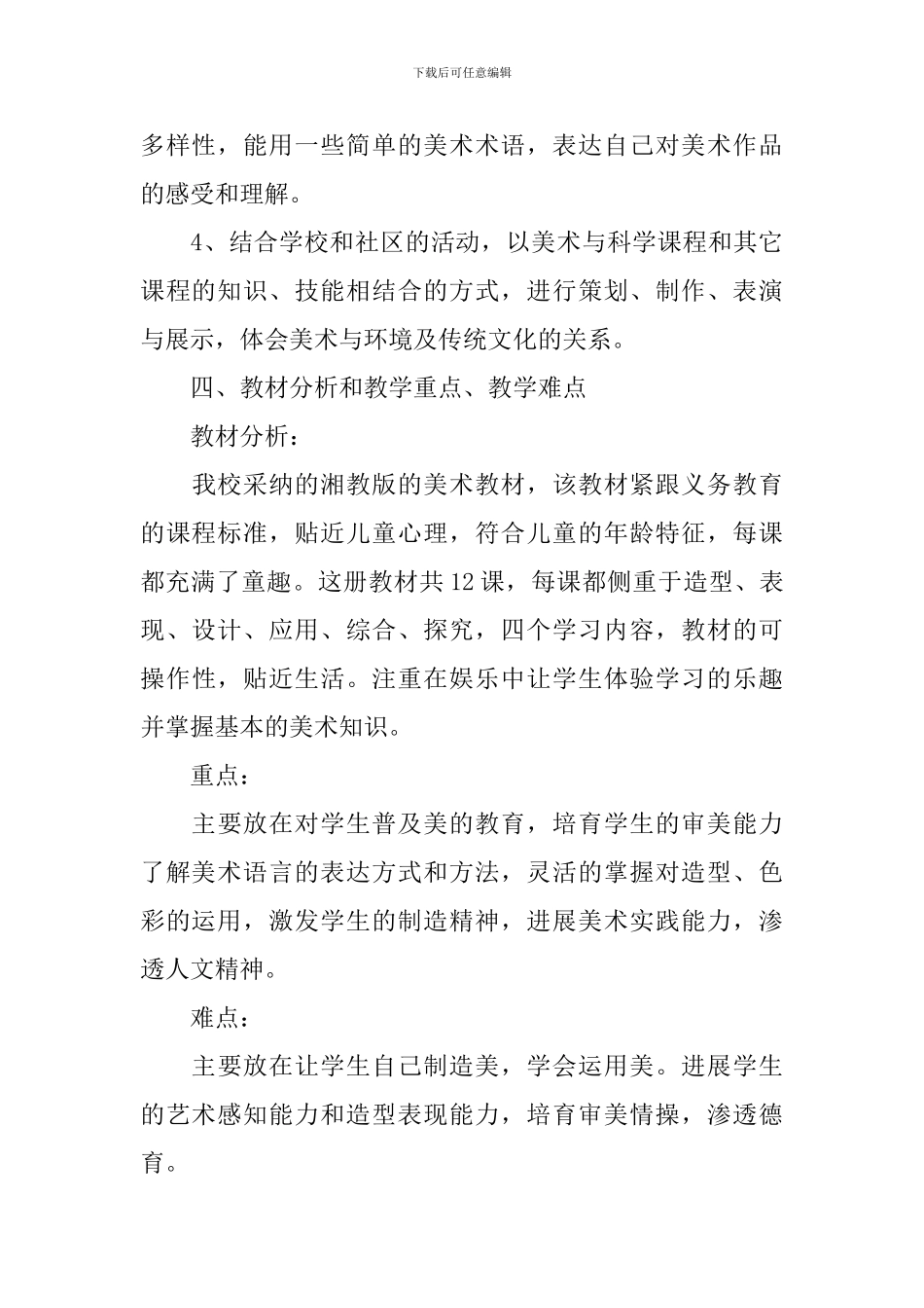 【精华】五年级美术教学计划3篇_第3页