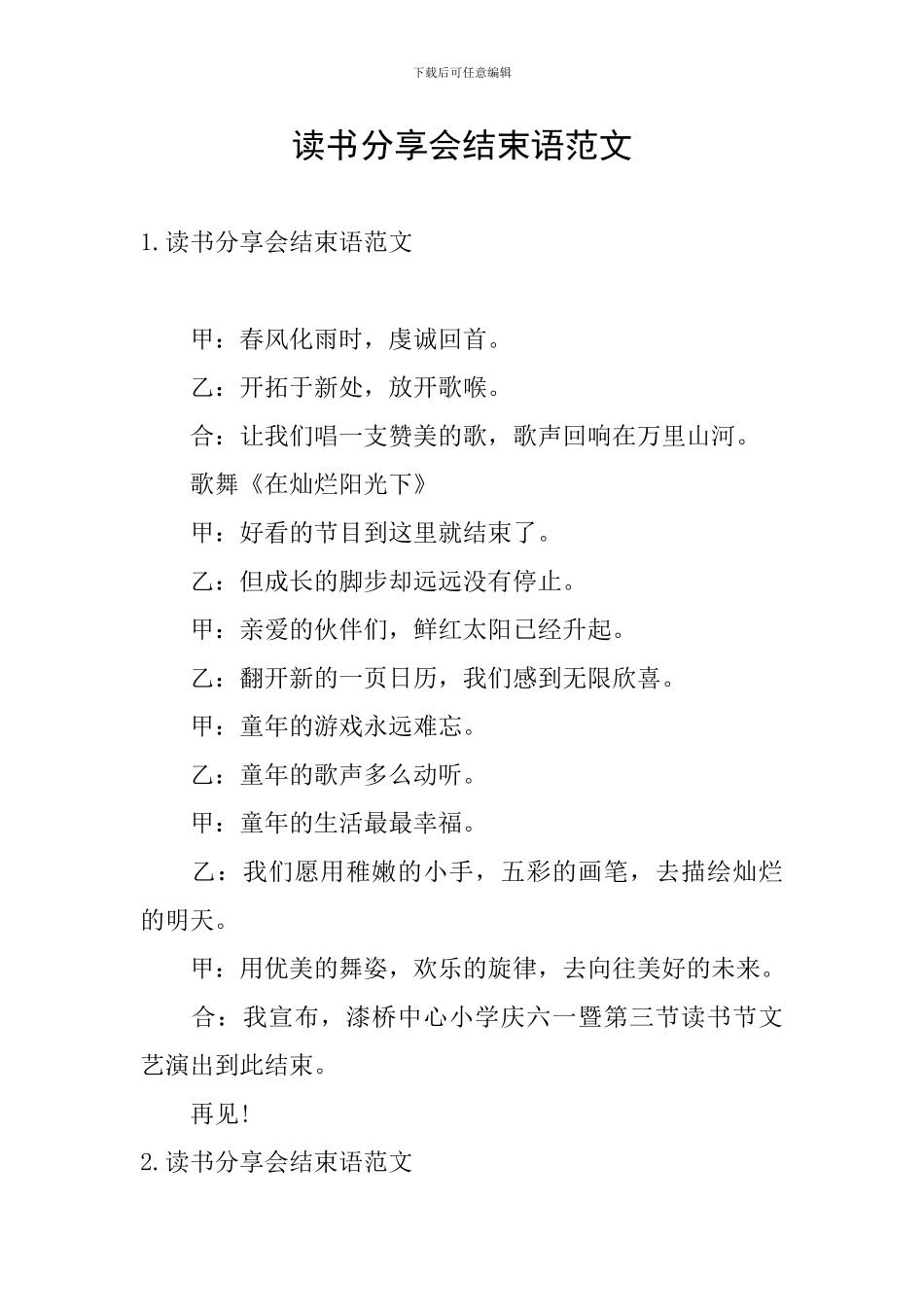 读书分享会结束语范文_第1页