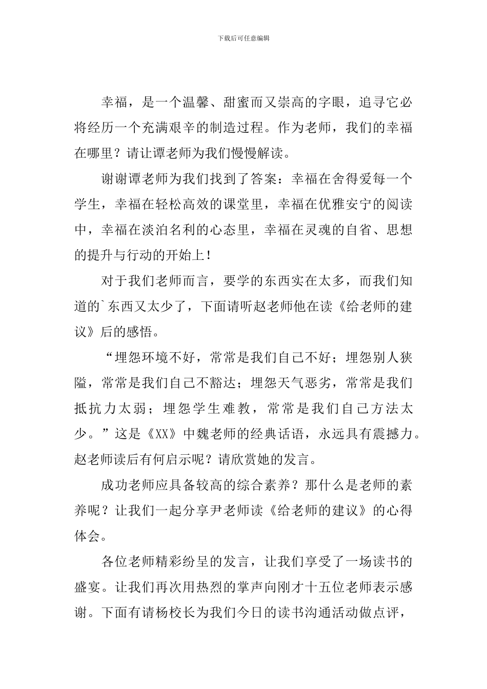 读书分享会结束语范文_第2页