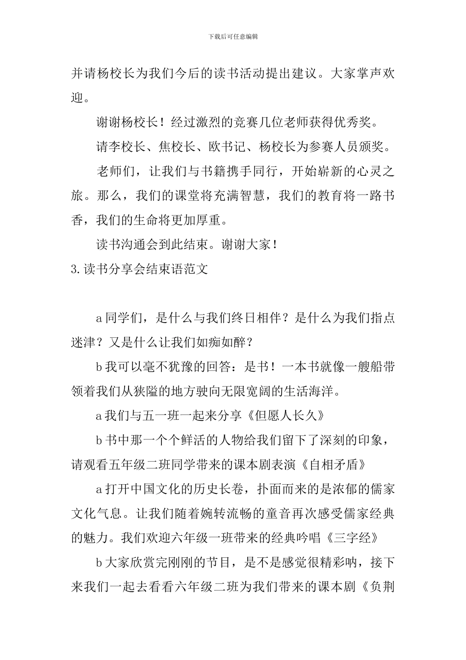 读书分享会结束语范文_第3页