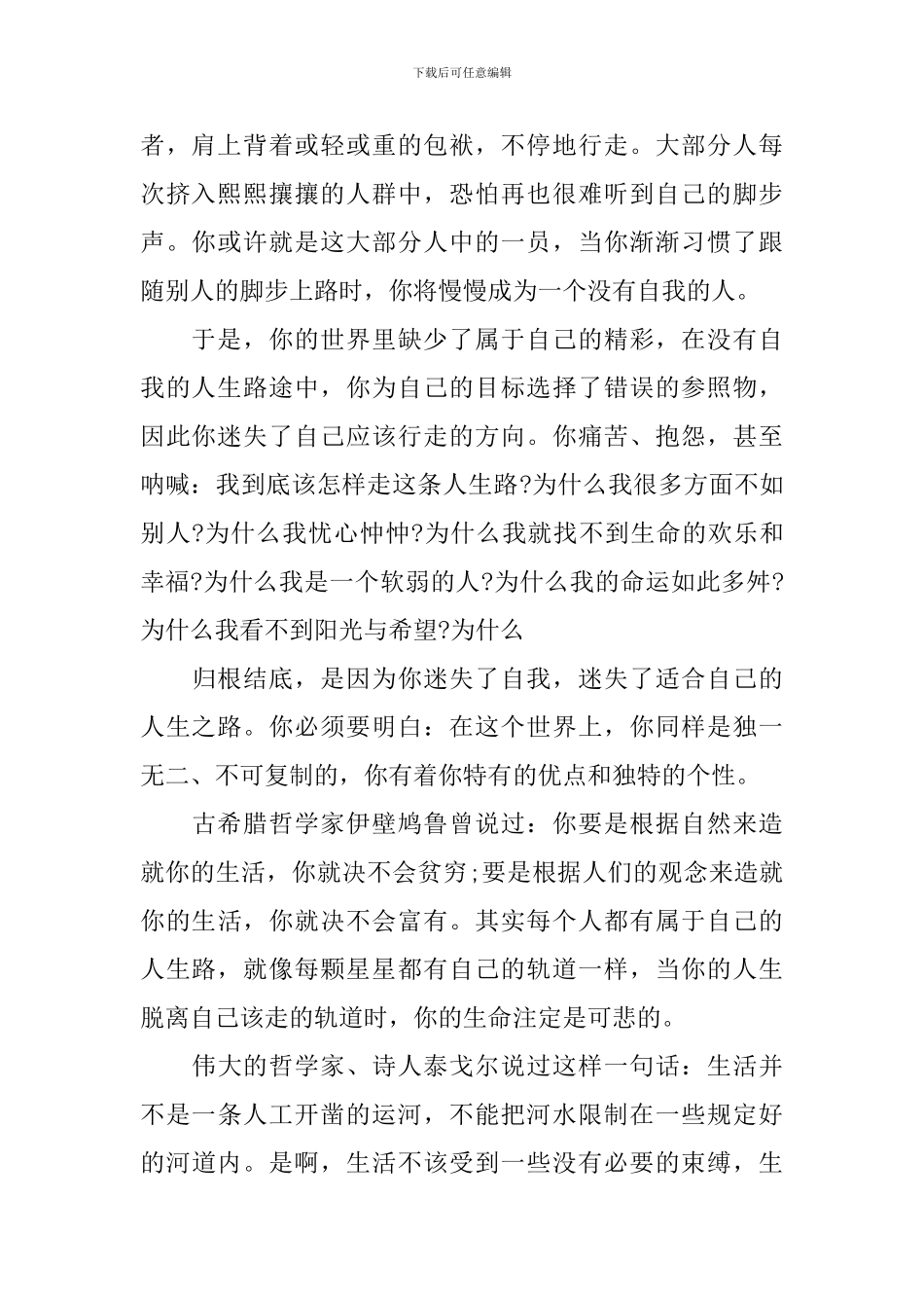 新颖的演讲稿_第2页