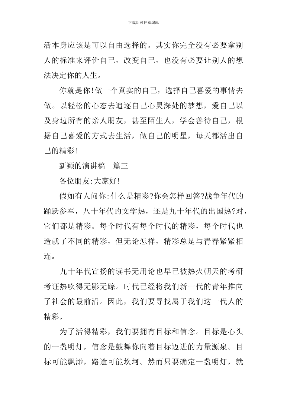 新颖的演讲稿_第3页